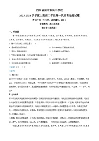 四川省南充市阆中东风中学2023-2024学年高二地理上学期第一次月考试题（Word版附解析）