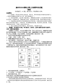 广东省惠州市2023-2024学年高三上学期第二次调研考试地理试题