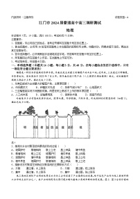 广东省江门市2023-2024学年高三上学期10月调研考试地理试题