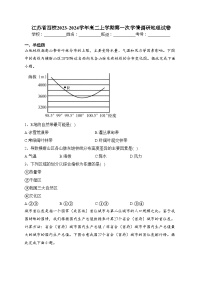 江苏省四校2023-2024学年高二上学期第一次学情调研地理试卷(含答案)