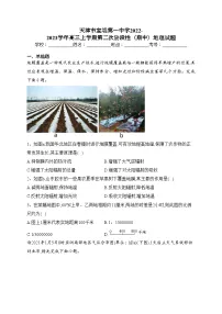 天津市宝坻第一中学2022-2023学年高三上学期第二次阶段性（期中）地理试题(含答案)