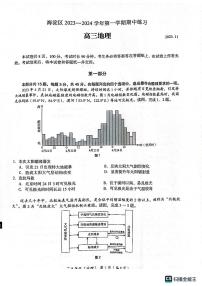 北京市海淀区2023-2024学年高三上学期期中练习地理试题