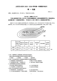 北京市交通大学附属中学2023-2024学年高一上学期期中考试地理试题