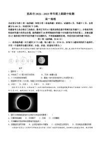 四川省凉山州西昌市2022-2023学年高一上学期期中地理试题