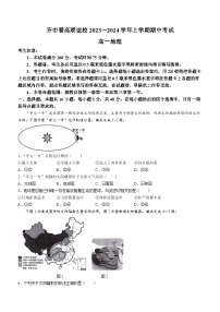 黑龙江省齐齐哈尔市联谊校2023-2024学年高一上学期期中地理试题