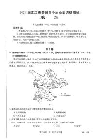 2024湛江普通高中高三上学期10月调研考试地理PDF版含解析