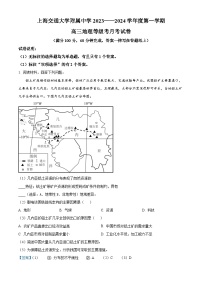 2024上海交大附中高三上学期10月月考试题地理含解析