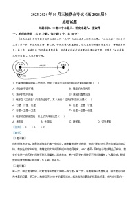 2024重庆铜梁一中等三校高一上学期10月联考地理试题含解析