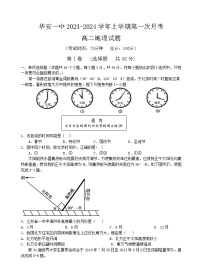 福建省华安县第一中学2023-2024学年高二上学期10月月考地理试题