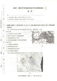 2023-2024学年海南省高考模拟卷（一）地理试题（含答案）