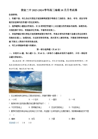 广东省茂名市信宜市第二中学2023-2024学年高三地理上学期10月月考试题（Word版附解析）