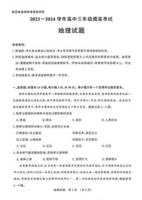 2023-2024学年山东济南高三开学摸底考 地理试题（含答案）
