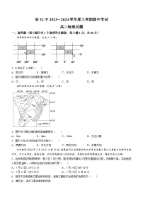 黑龙江省哈尔滨市第三十二中学校2023-2024学年高三上学期期中地理试题