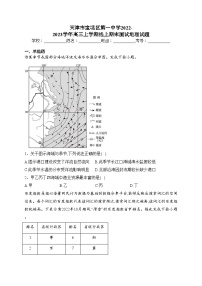 天津市宝坻区第一中学2022-2023学年高三上学期线上期末测试地理试题(含答案)