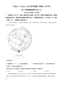 北京市顺义牛栏山第一中学2023-2024学年高二地理上学期10月月考试题（Word版附解析）