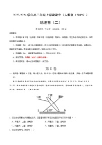 2023-2024学年高二地理上学期期中模拟卷02（人教版2019选择性必修1）（Word版附解析）