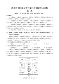 2024届广东省惠州市高三上学期二模地理试题及答案