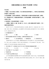 2024安徽省皖豫名校联盟高三上学期第一次大联考地理试题含解析