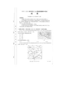 2024邢台四校质检联盟高三上学期期中考试地理PDF版含答案