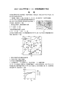 2024邢台名校联盟高三上质检联盟期中考试地理含答案