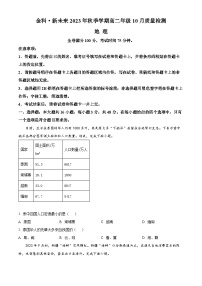 2024河南省金科・新未来高二上学期期中考试地理含解析