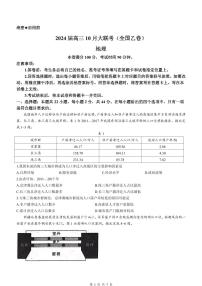 陕西省安康市高新中学2024届高三地理上学期10月月考试题（PDF版附答案）