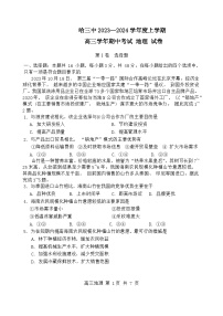 黑龙江省哈尔滨市市第三中学校2023-2024学年高三上学期期中地理测试