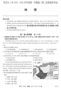 黑龙江省牡丹江市第二高级中学2023-2024学年高三上学期期中地理试题