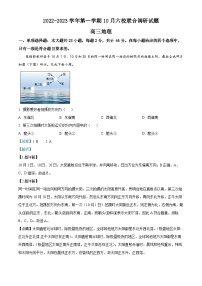 江苏省南京市六校联合体2023-2024学年高三地理上学期10月联合调研试卷（Word版附解析）