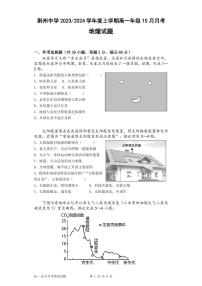 湖北省荆州中学2023-2024学年高一地理上学期10月月考试题（PDF版附答案）