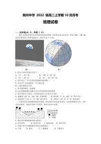 湖北省荆州中学2023-2024学年高二地理上学期10月月考试题（PDF版附答案）