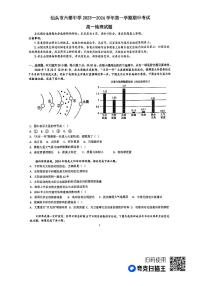 广东省汕头市六都中学2023-2024学年高一上学期期中地理试题