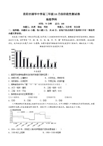 2024贵阳清华中学高三上学期10月月考地理试题无答案