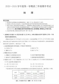 2024沧州运东七县高二上学期期中联考试题地理PDF版含答案