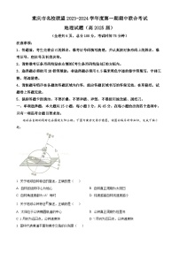 2024重庆市名校联盟高二上学期11月期中考试地理含答案