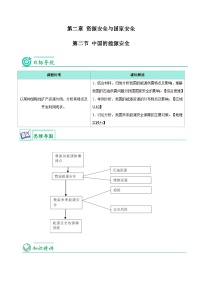 高中地理人教版 (2019)选择性必修3 资源、环境与国家安全第二节 中国的能源安全精品当堂达标检测题