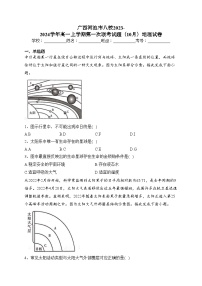 广西河池市八校2023-2024学年高一上学期第一次联考试题（10月）地理试卷(含答案)