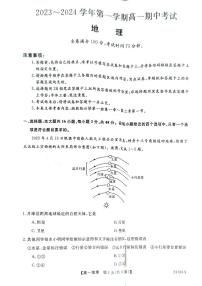 甘肃省武威市天祝一中、民勤一中、古浪一中等四校联考2023-2024学年高一上学期11月期中地理试题