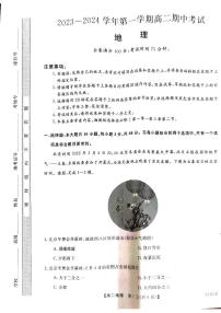 甘肃省武威市天祝一中、民勤一中、古浪一中等四校联考2023-2024学年高二上学期11月期中地理试题