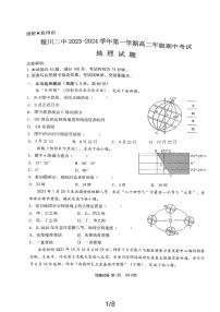 宁夏银川二中2023-2024学年高二上学期期中考试地理试题