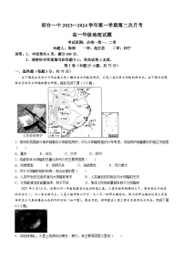 河北省邢台市第一中学2023-2024学年高一上学期11月月考地理试题