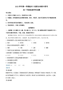 浙江省温州十校联合体2023-2024学年高一上学期期中联考地理试题（解析版）