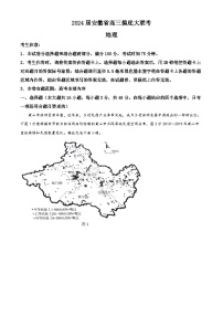 安徽省部分学校2023-2024学年高三上学期摸底大联考地理试题