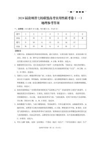 贵州省贵阳市七校联考2023-2024学年高三上学期开学地理试题