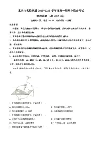 重庆市名校联盟2023-2024学年高二地理上学期11月期中试题（Word版附解析）