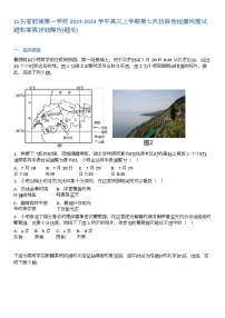 山东省郓城第一学校2023-2024学年高三上学期第七次阶段性检测地理试题和答案详解