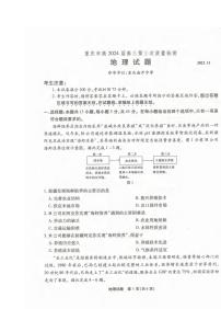 重庆市南开中学校2023-2024学年高三上学期第三次质量检测地理试卷