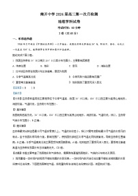 天津市南开中学2023-2024学年高三地理上学期第一次月考试题（Word版附解析）