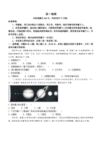 广东省部分名校2023-2024学年高一地理上学期期中联合考试试卷（Word版附答案）