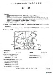 7陕西省榆林市“府、靖、绥、横、定“五校2023-2024学年高二上学期11月期中联考地理